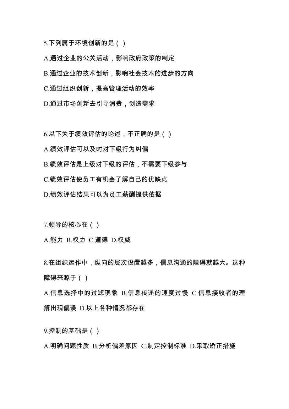 河北省张家口市统招专升本考试2022-2023年管理学历年真题汇总附答案_第2页