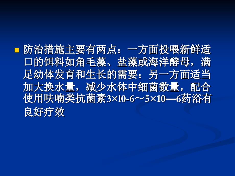 海参养殖过程中病害等不利因素的应对措施教案资料_第4页