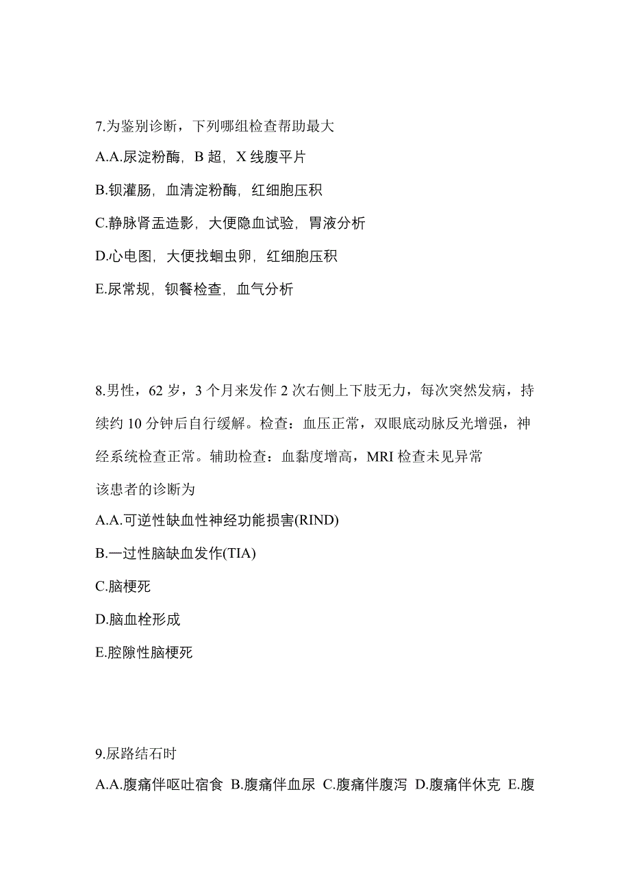 2022年河南省周口市全科医学（中级）专业实践技能专项练习(含答案)_第3页