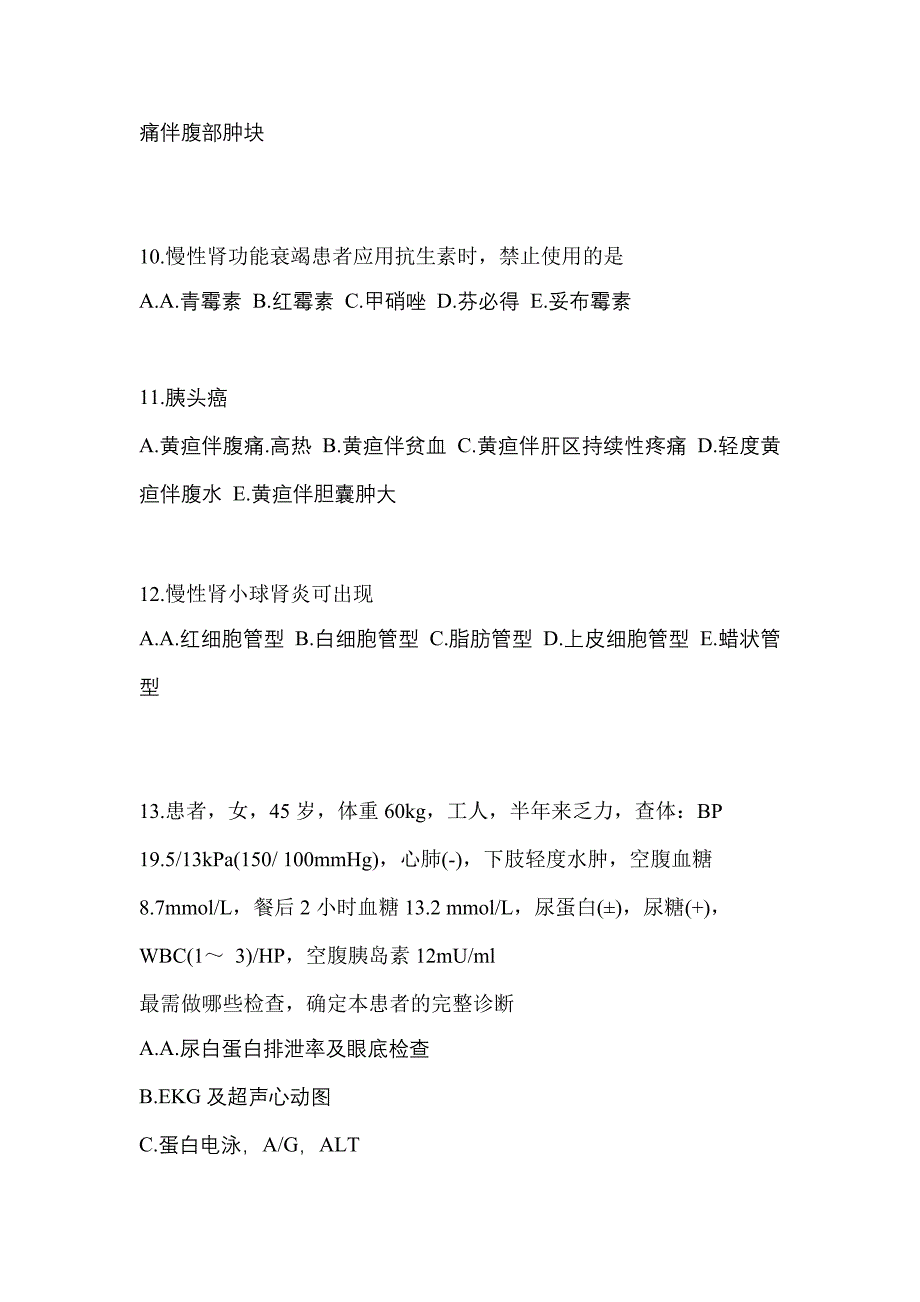 2022年河南省周口市全科医学（中级）专业实践技能专项练习(含答案)_第4页