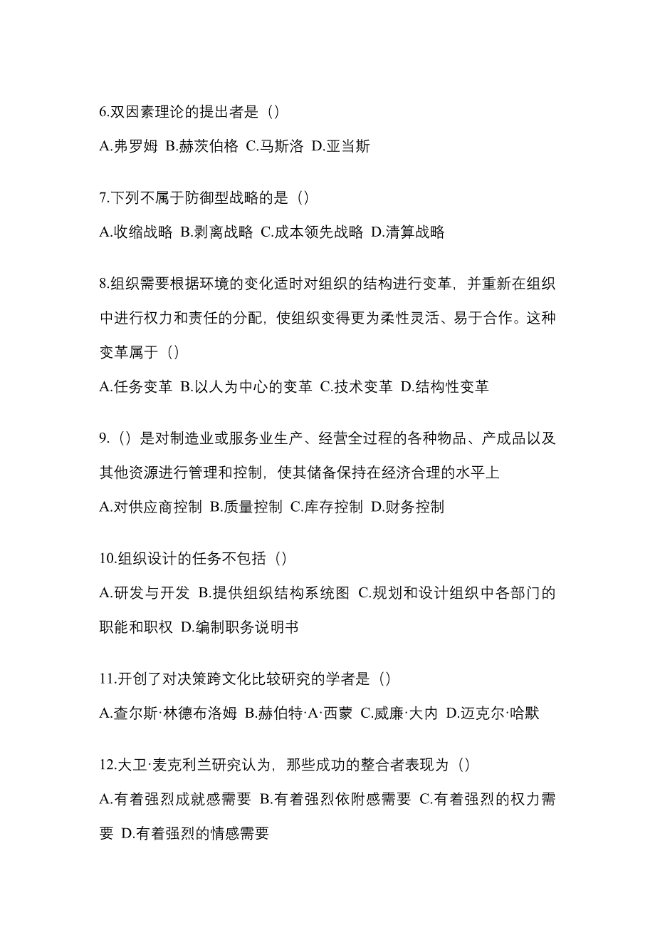 2022年河南省鹤壁市统考专升本管理学预测试题(含答案)_第2页