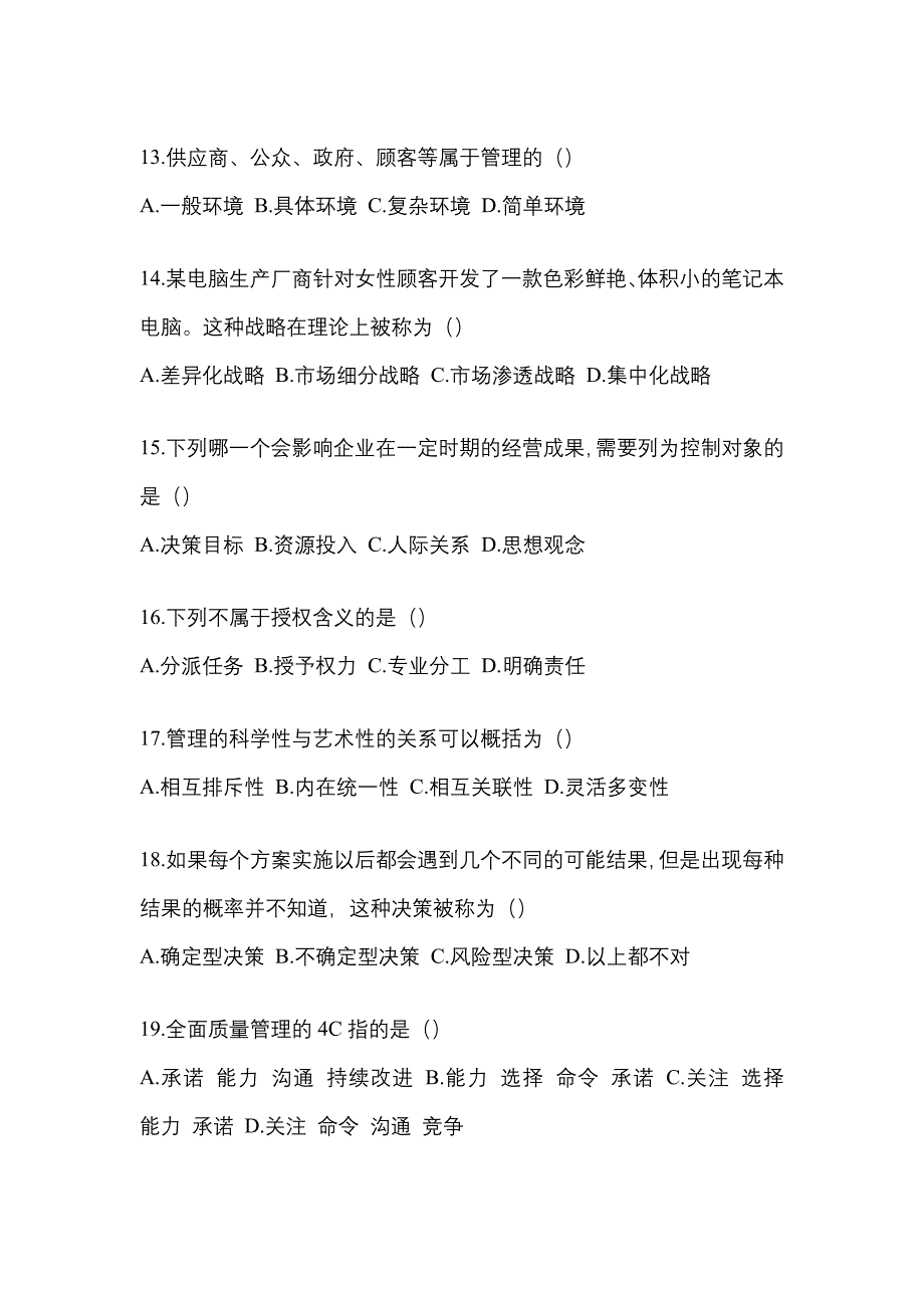 2022年河南省鹤壁市统考专升本管理学预测试题(含答案)_第3页