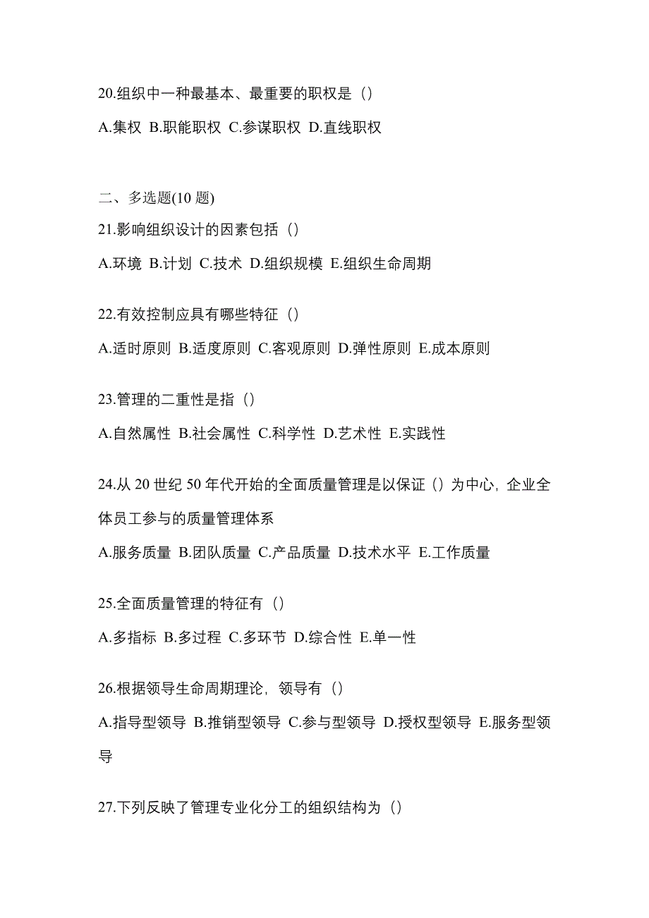 2022年河南省鹤壁市统考专升本管理学预测试题(含答案)_第4页