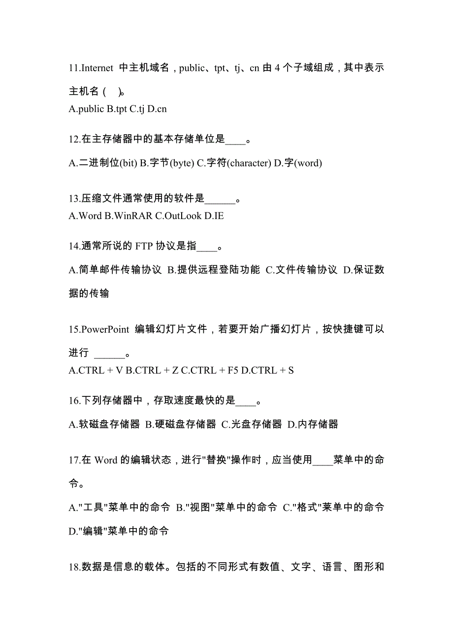 2022年辽宁省丹东市成考专升本计算机基础预测试题(含答案)_第3页