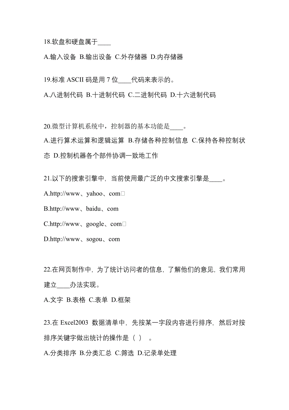 辽宁省盘锦市成考专升本计算机基础预测试题(含答案)_第4页