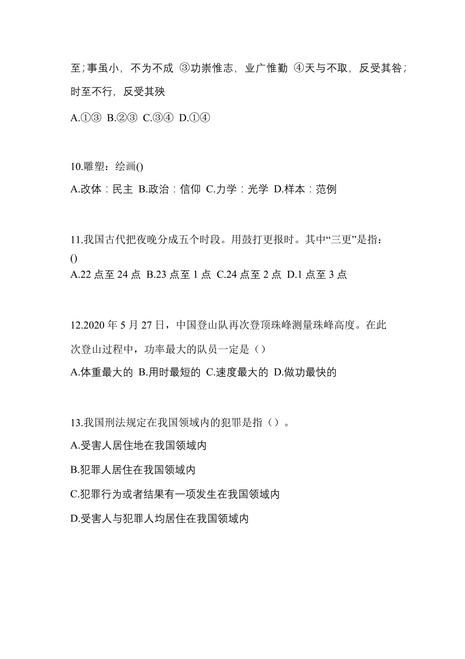 湖北省宜昌市单招职业技能专项练习(含答案)_第3页