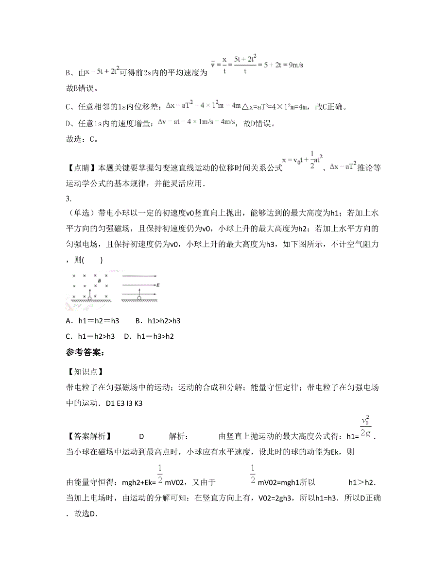 山东省泰安市大安山乡中学2022年高三物理期末试卷含解析_第2页