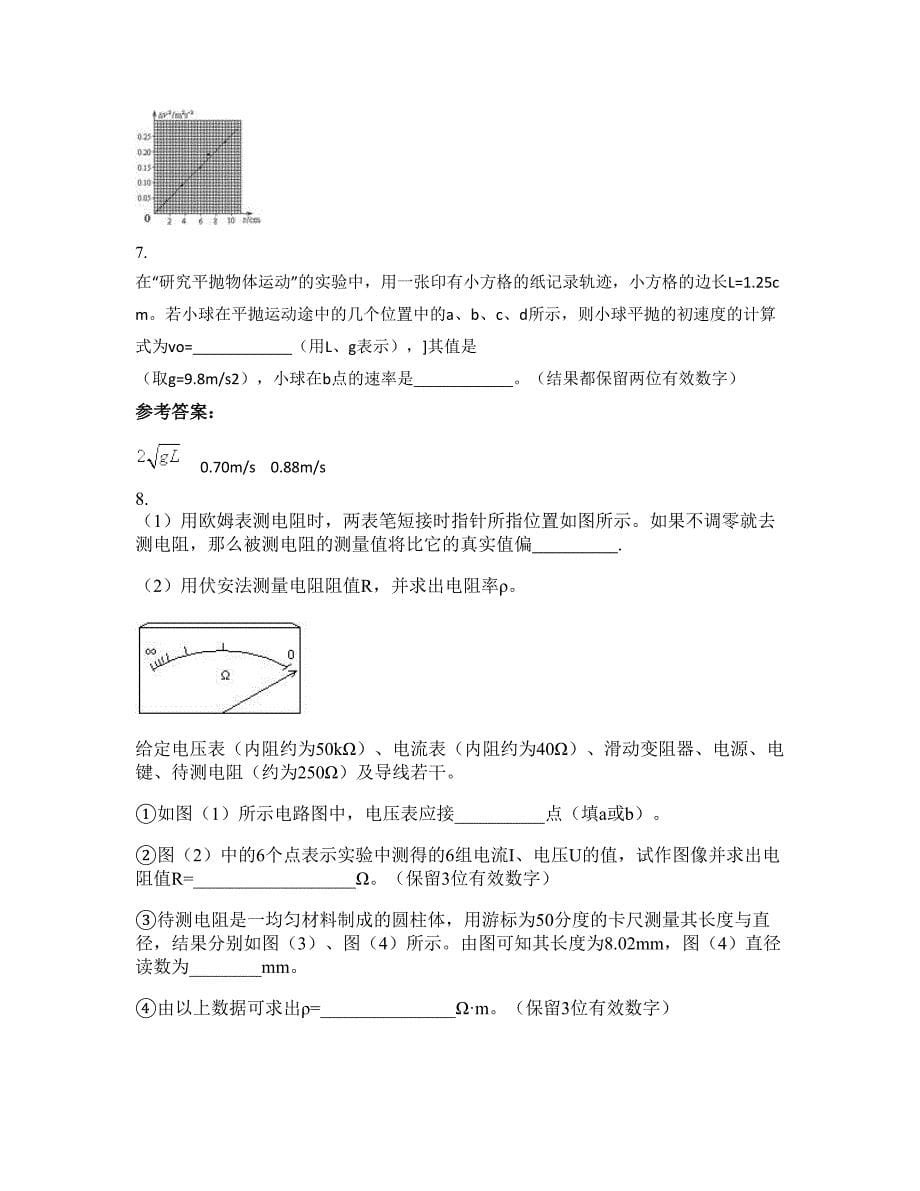 山东省泰安市大安山乡中学2022年高三物理期末试卷含解析_第5页