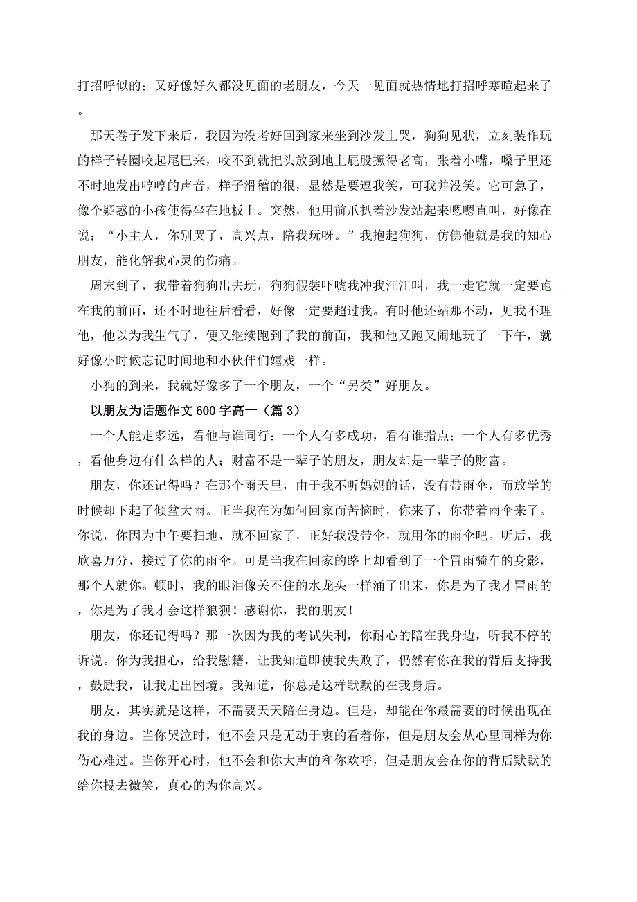 以朋友为话题作文600字高一_第2页