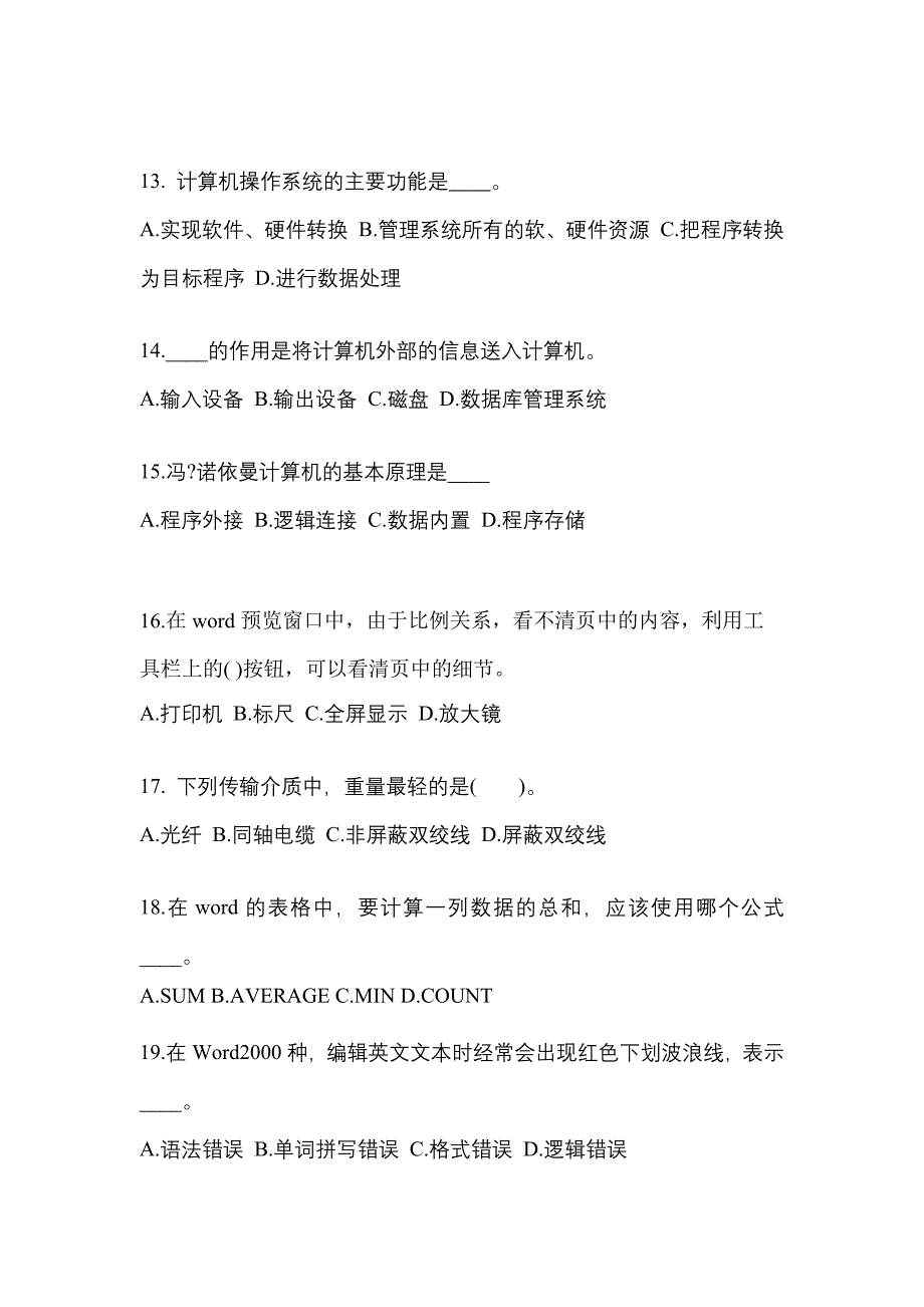 2022年山西省阳泉市成考专升本计算机基础重点汇总（含答案）_第3页