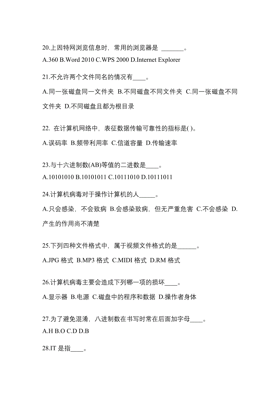 2022年山西省阳泉市成考专升本计算机基础重点汇总（含答案）_第4页