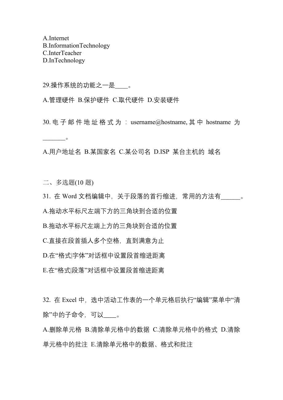 2022年山西省阳泉市成考专升本计算机基础重点汇总（含答案）_第5页