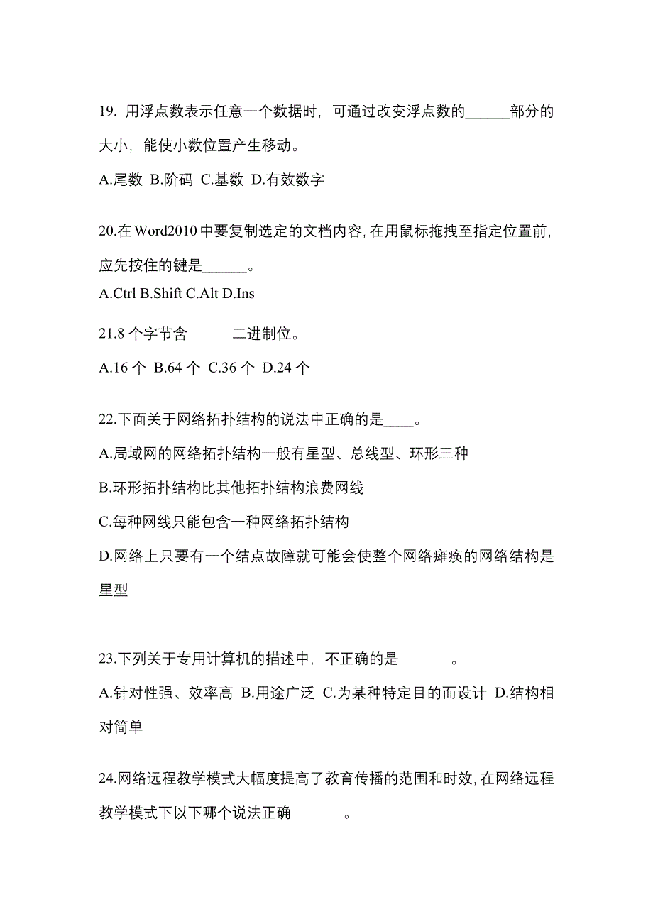 2022年广东省东莞市成考专升本计算机基础模拟考试(含答案)_第4页