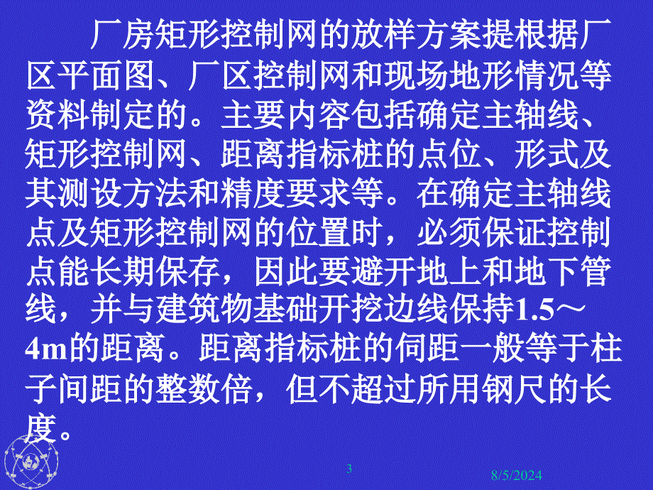 第13章 工业建筑施工测量_第3页