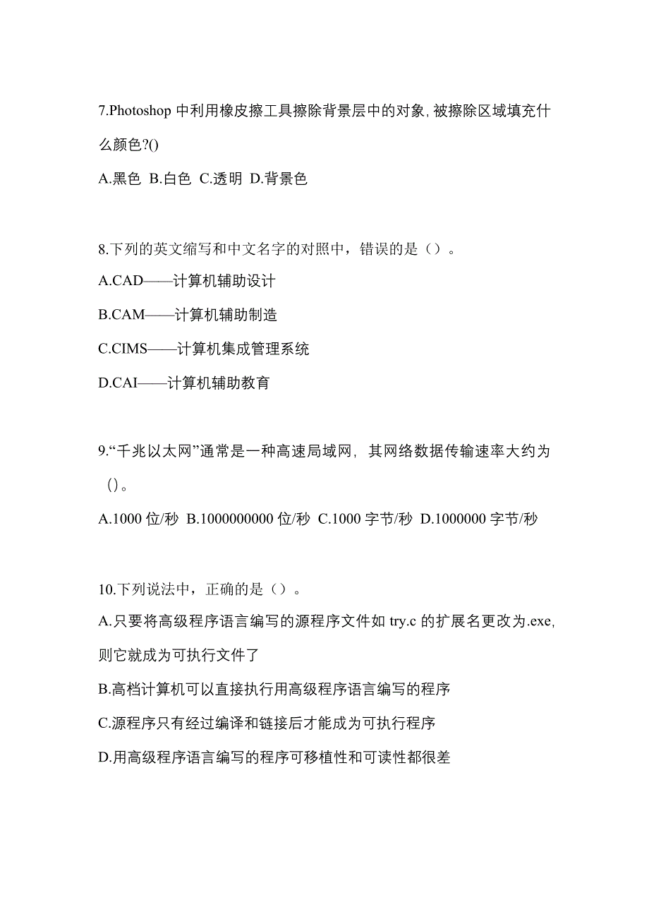 江苏省连云港市全国计算机等级考试计算机基础及WPS Office应用真题(含答案)_第2页