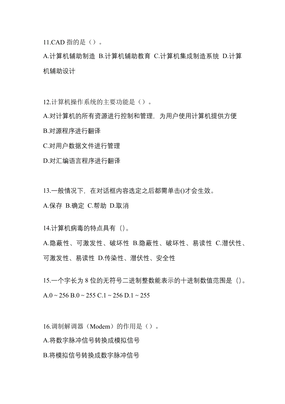 江苏省连云港市全国计算机等级考试计算机基础及WPS Office应用真题(含答案)_第3页