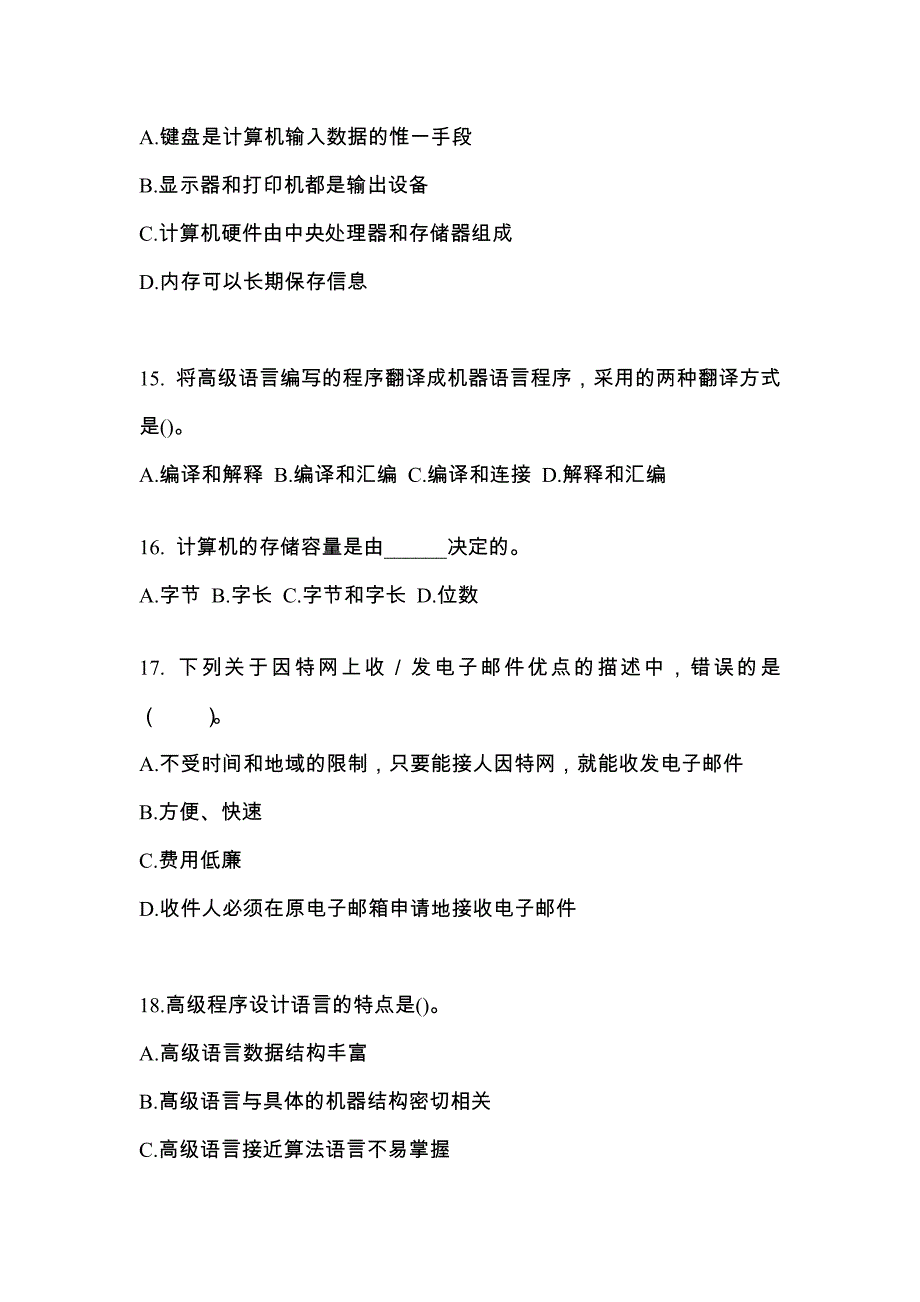 云南省丽江市全国计算机等级考试计算机基础及MS Office应用重点汇总（含答案）_第3页