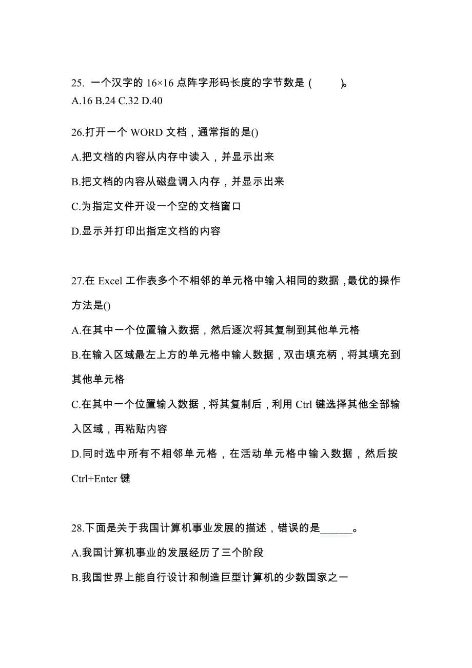 云南省丽江市全国计算机等级考试计算机基础及MS Office应用重点汇总（含答案）_第5页