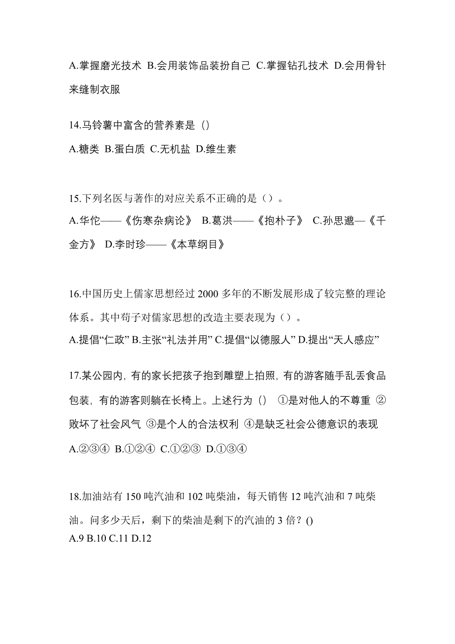 2022年陕西省商洛市单招职业技能专项练习(含答案)_第4页