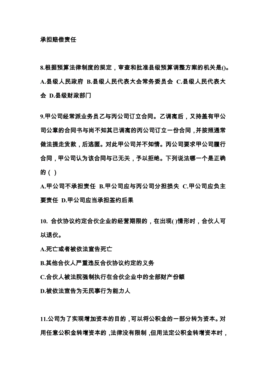 山东省烟台市中级会计职称经济法重点汇总（含答案）_第3页