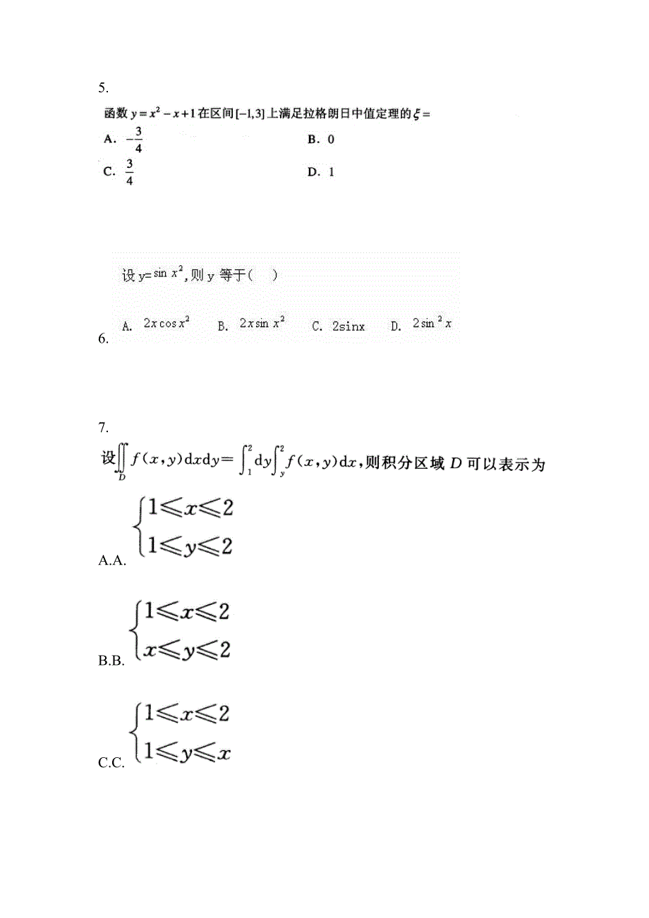 陕西省商洛市成考专升本考试2022年高等数学一测试题及答案_第2页