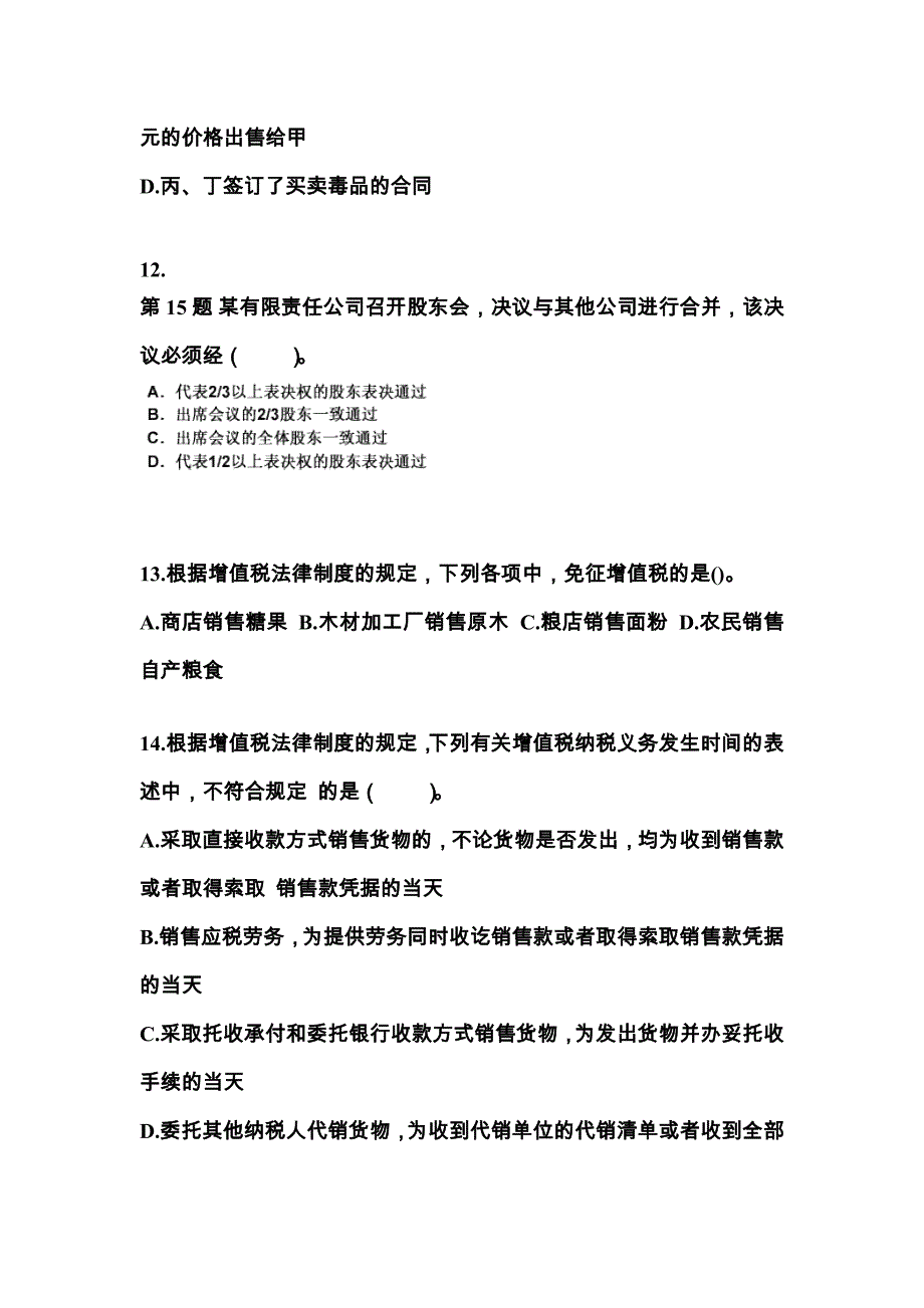 海南省海口市中级会计职称经济法专项练习(含答案)_第4页