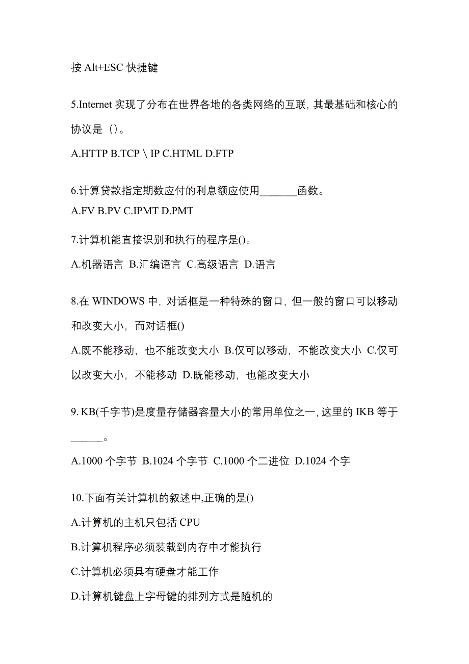 辽宁省丹东市全国计算机等级考试计算机基础及MS Office应用模拟考试(含答案)_第2页