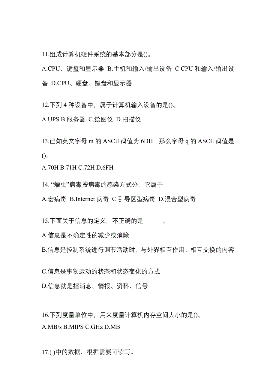 辽宁省丹东市全国计算机等级考试计算机基础及MS Office应用模拟考试(含答案)_第3页