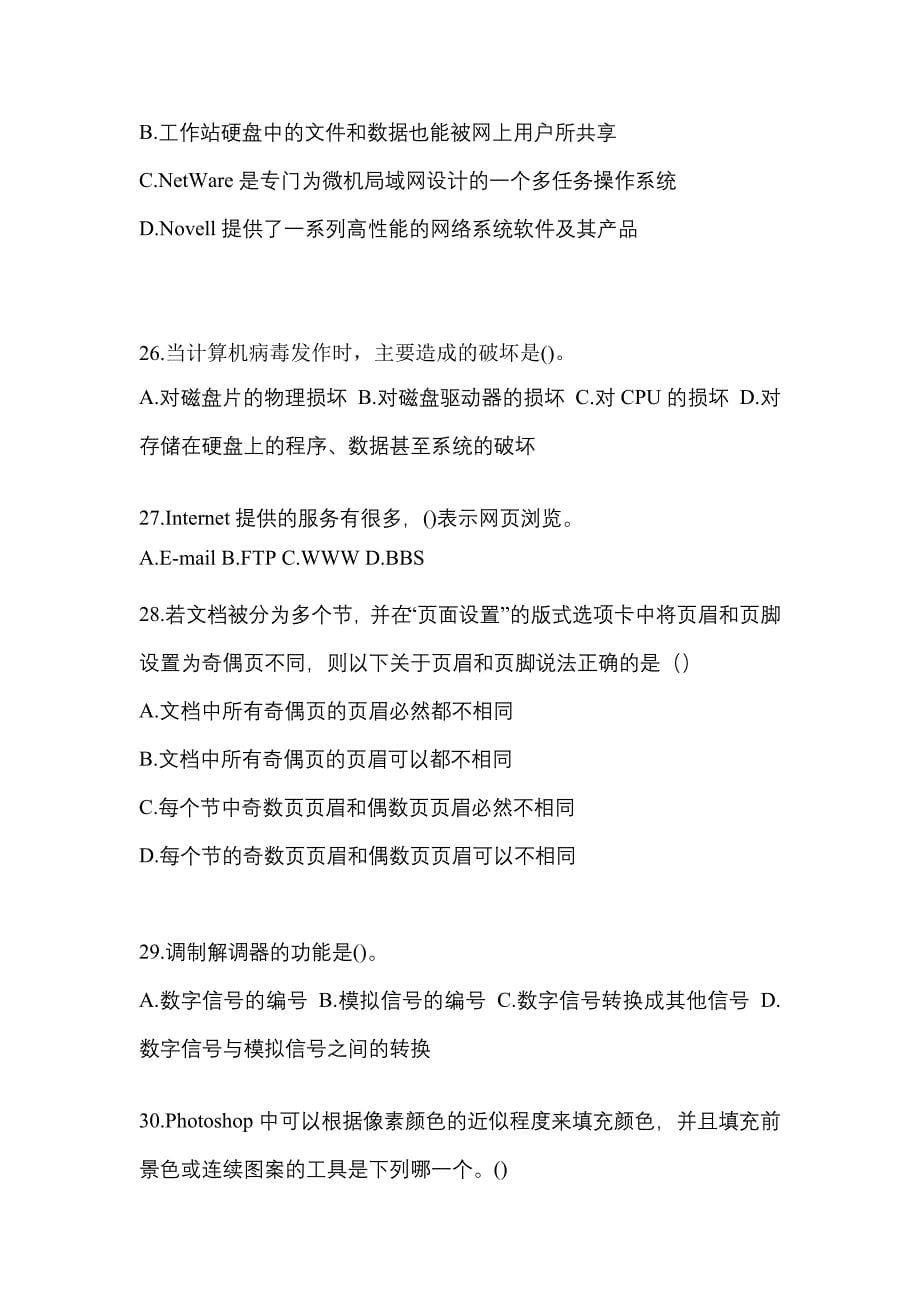 辽宁省丹东市全国计算机等级考试计算机基础及MS Office应用模拟考试(含答案)_第5页