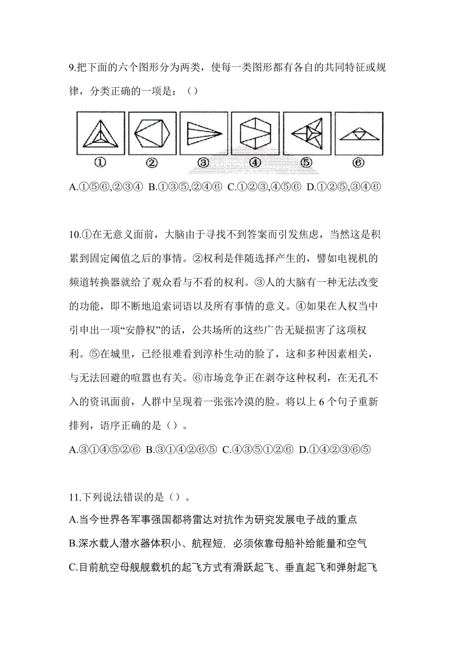 安徽省巢湖市单招职业技能专项练习(含答案)_第3页