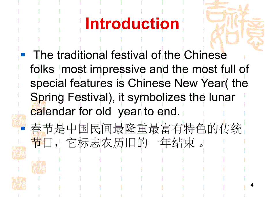 The-Spring-FestivalPPT优秀课件_第4页