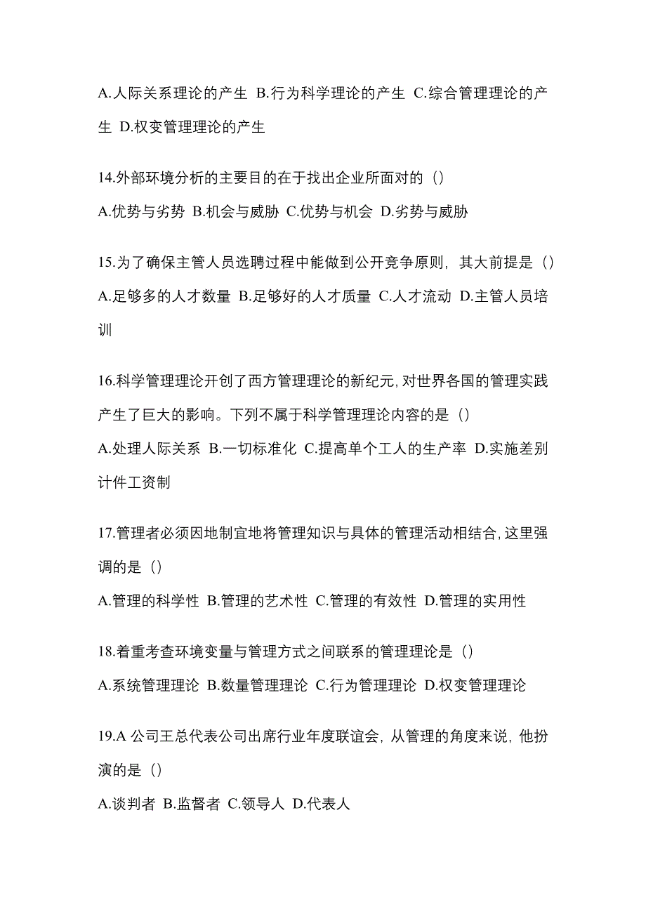 吉林省松原市统招专升本考试2022年管理学预测卷（附答案）_第3页