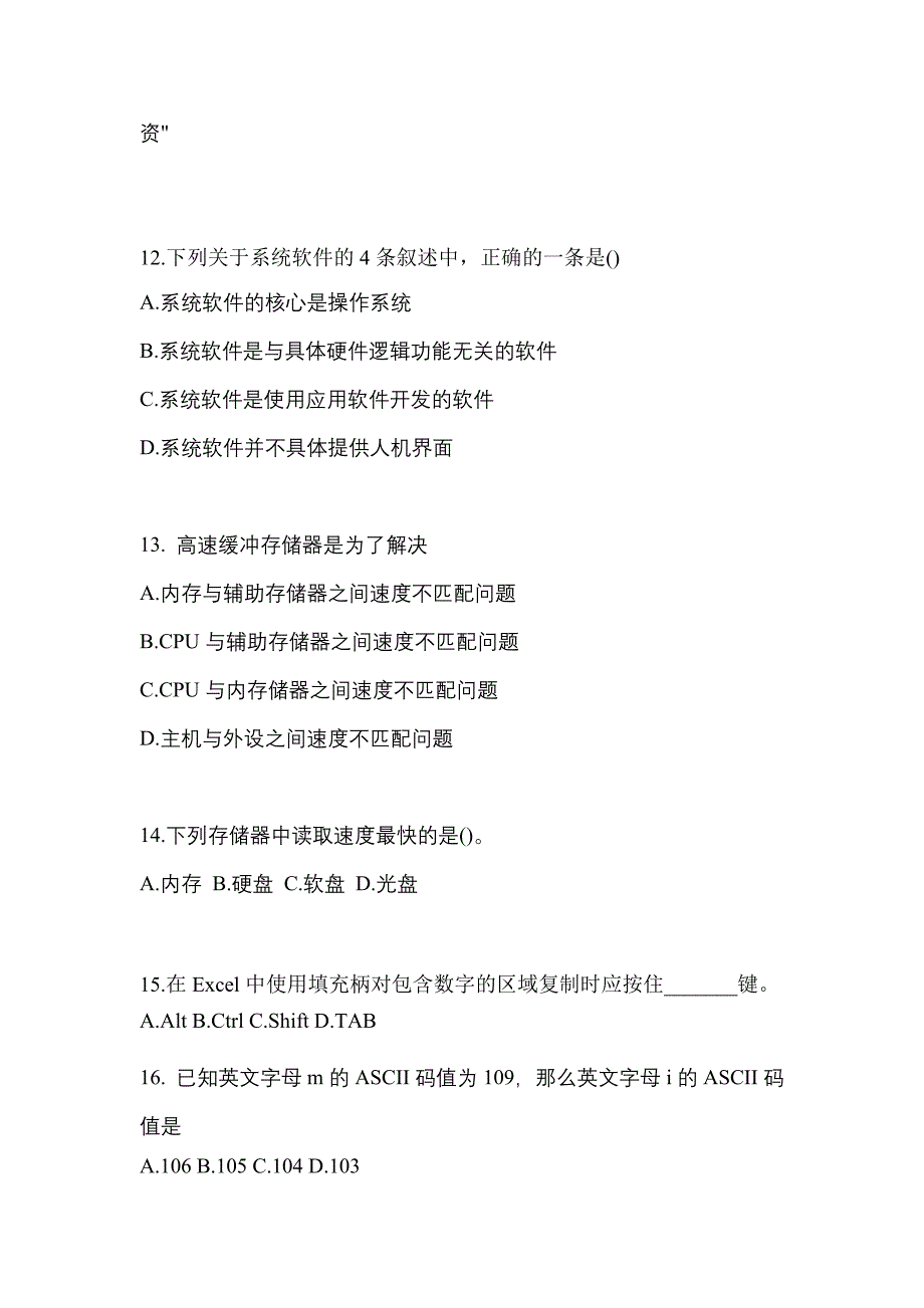 陕西省宝鸡市全国计算机等级考试计算机基础及MS Office应用重点汇总（含答案）_第3页