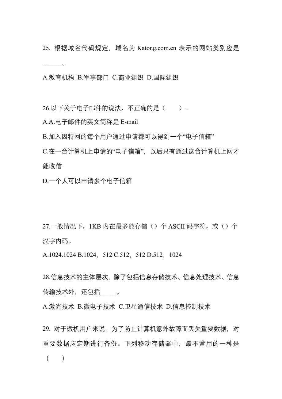 陕西省宝鸡市全国计算机等级考试计算机基础及MS Office应用重点汇总（含答案）_第5页