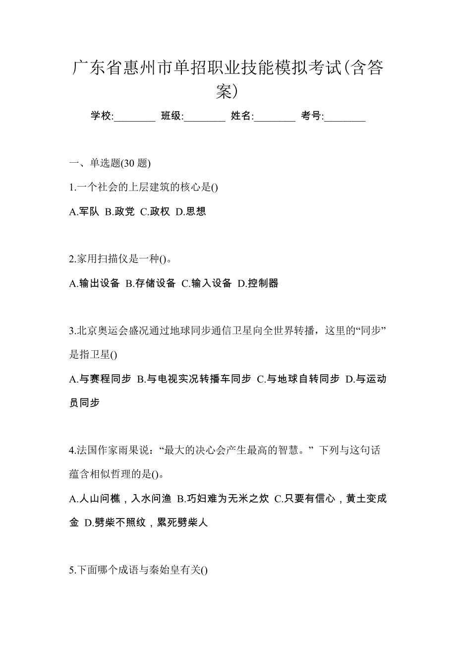 广东省惠州市单招职业技能模拟考试(含答案)_第1页