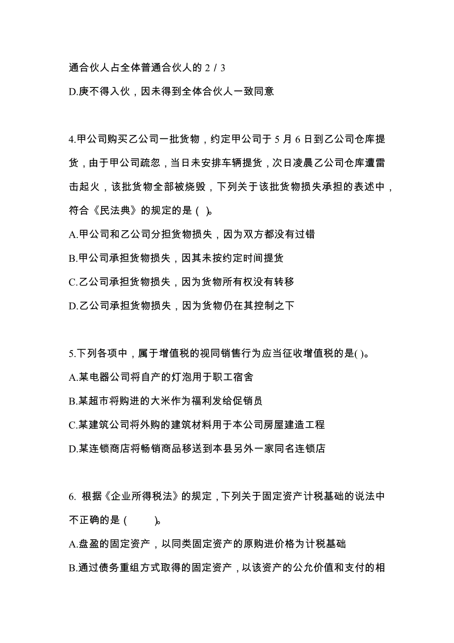 内蒙古自治区呼伦贝尔市中级会计职称经济法真题(含答案)_第2页