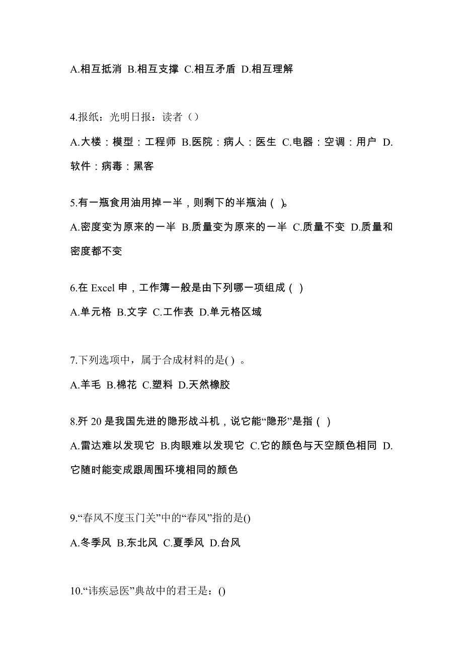 2022年福建省漳州市单招职业技能专项练习(含答案)_第2页