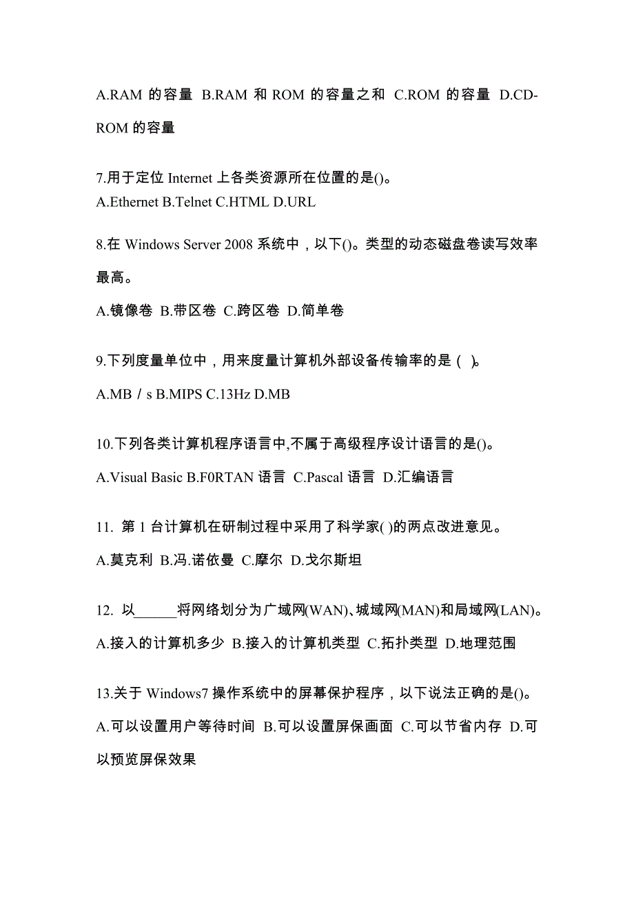 甘肃省嘉峪关市全国计算机等级考试计算机基础及MS Office应用知识点汇总（含答案）_第2页