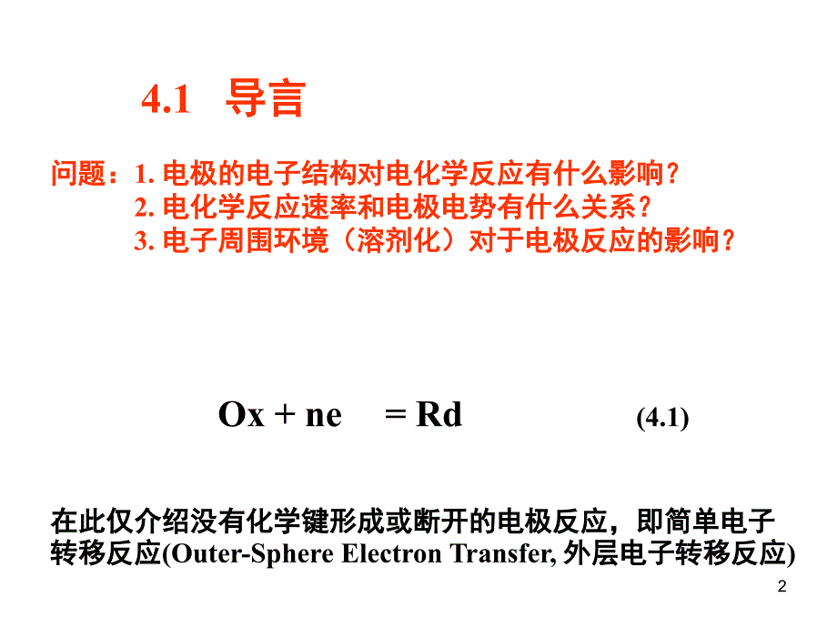 材料电化学CH4PPT课件_第2页