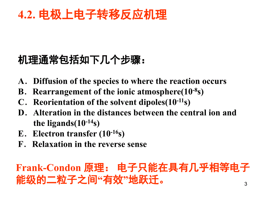 材料电化学CH4PPT课件_第3页