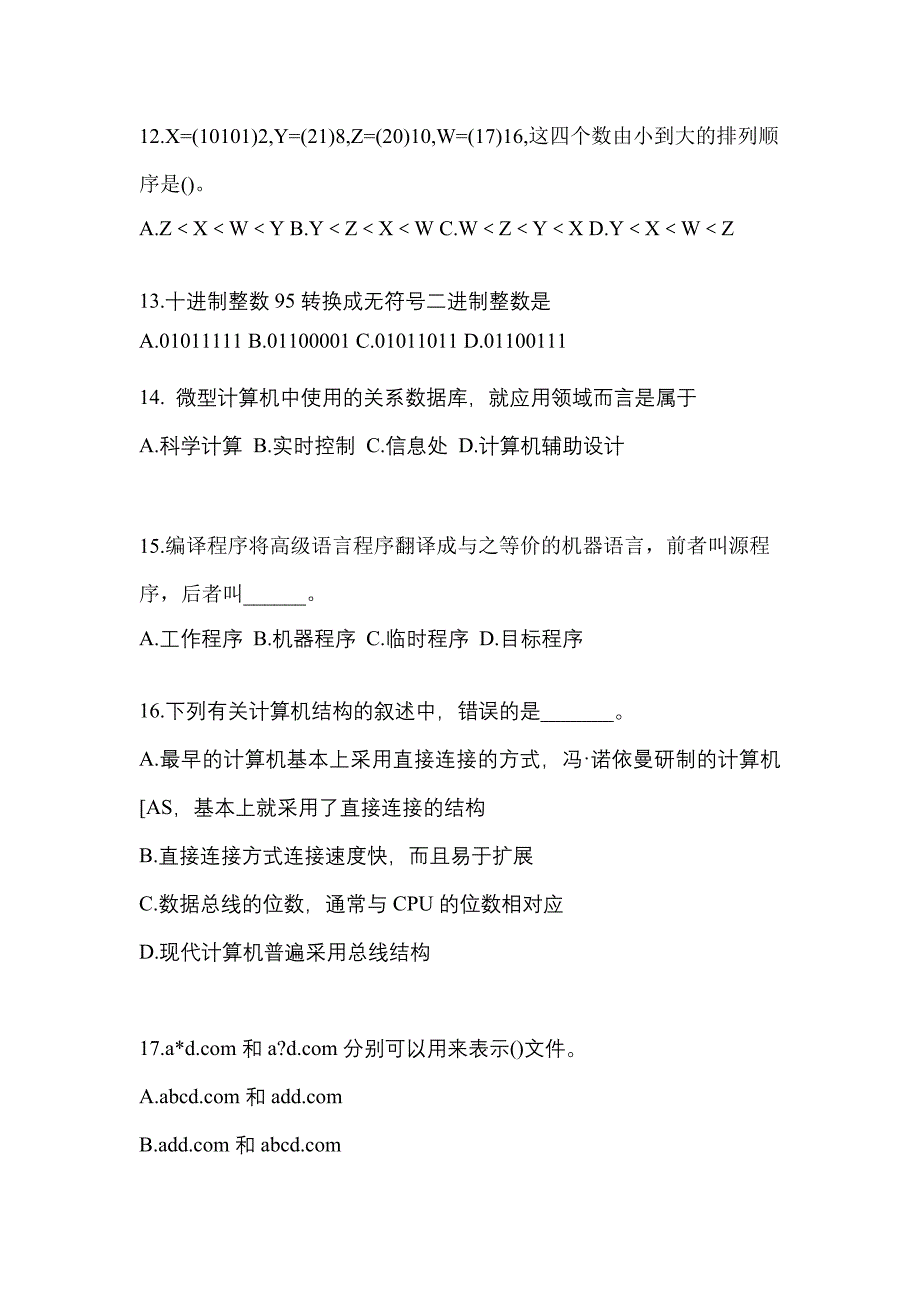 2022年湖南省张家界市全国计算机等级考试计算机基础及MS Office应用专项练习(含答案)_第3页