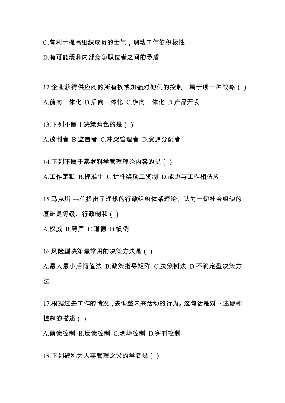 2022年辽宁省鞍山市统考专升本管理学预测试题(含答案)_第3页