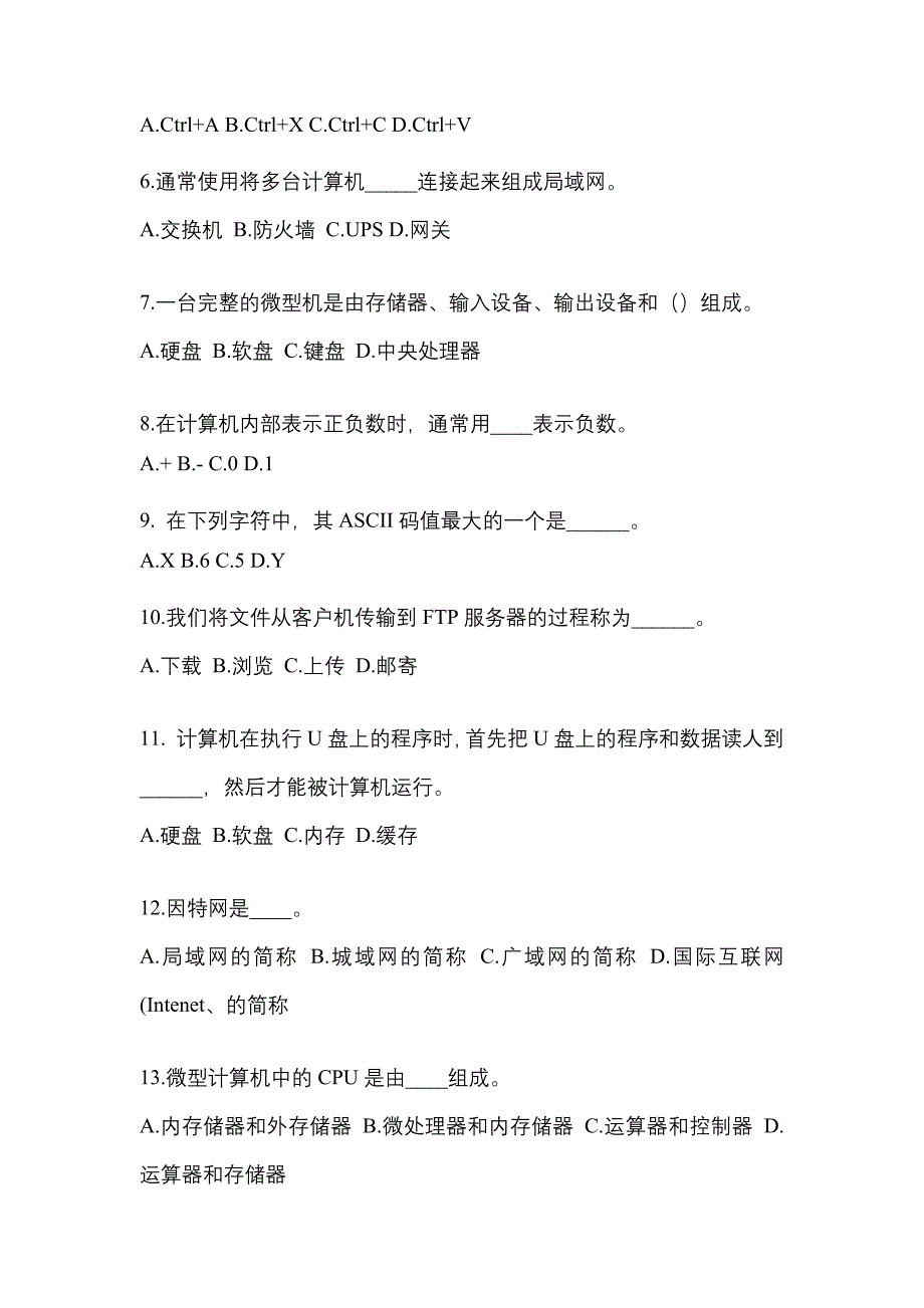 河南省周口市成考专升本计算机基础模拟考试(含答案)_第2页