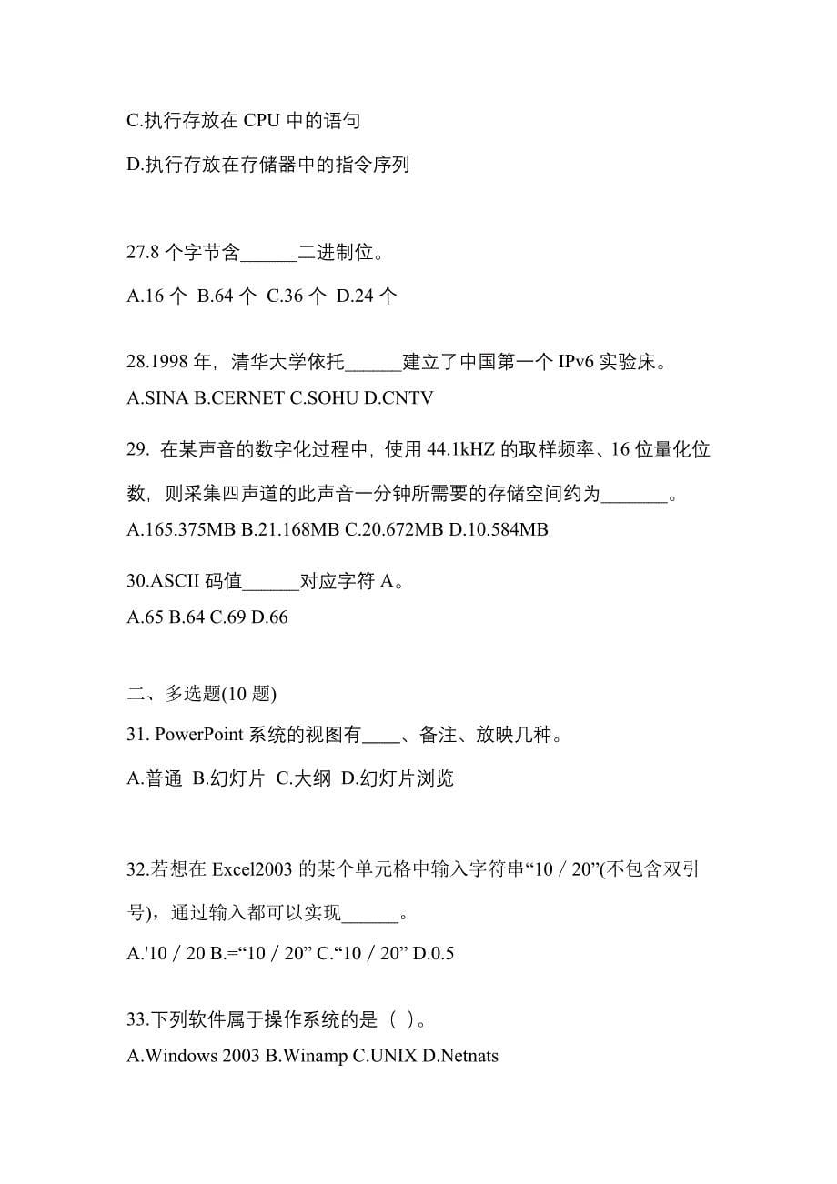 河南省周口市成考专升本计算机基础模拟考试(含答案)_第5页