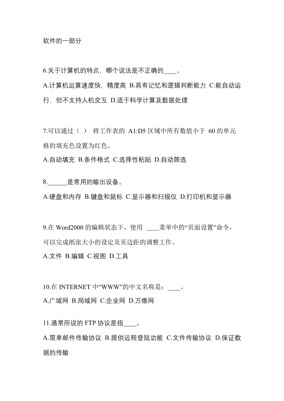 山东省青岛市成考专升本计算机基础模拟考试(含答案)_第2页