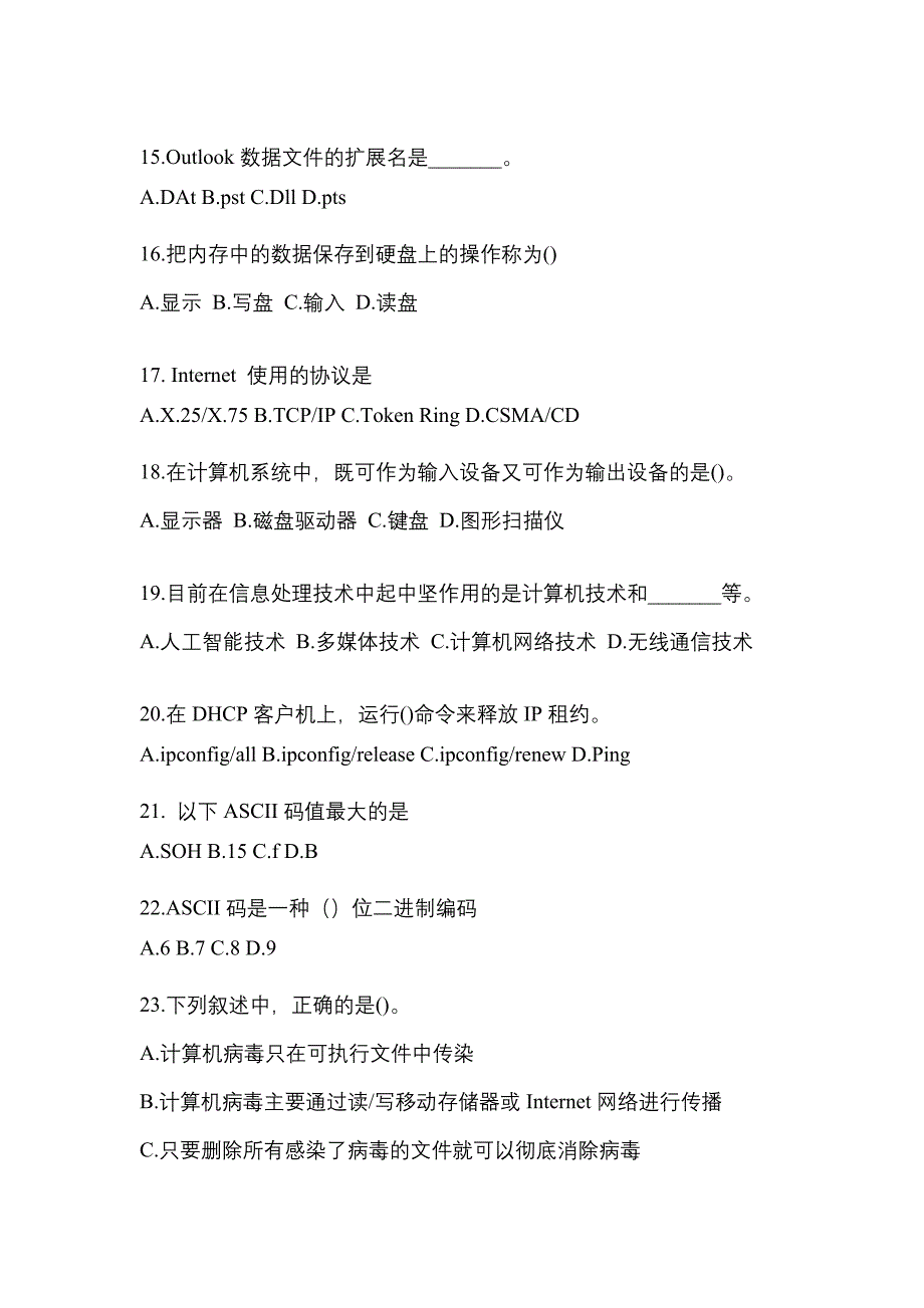 河北省石家庄市全国计算机等级考试计算机基础及MS Office应用_第3页