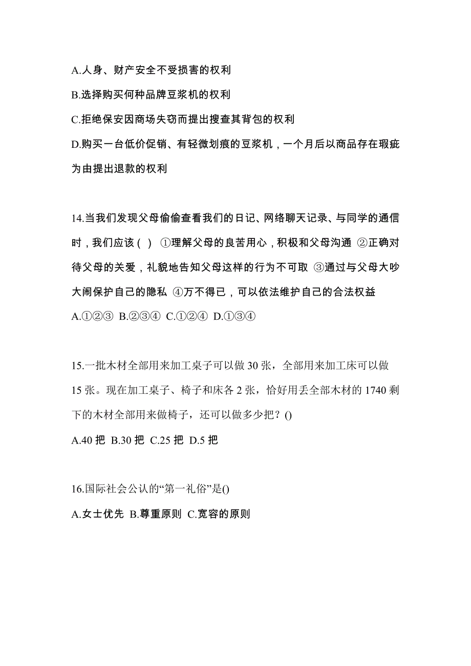 2022年黑龙江省哈尔滨市单招职业技能知识点汇总（含答案）_第4页