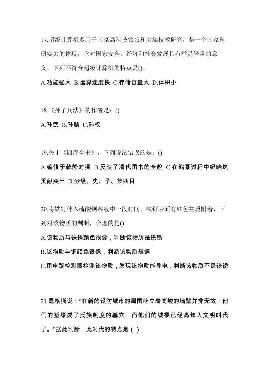 2022年黑龙江省哈尔滨市单招职业技能知识点汇总（含答案）_第5页