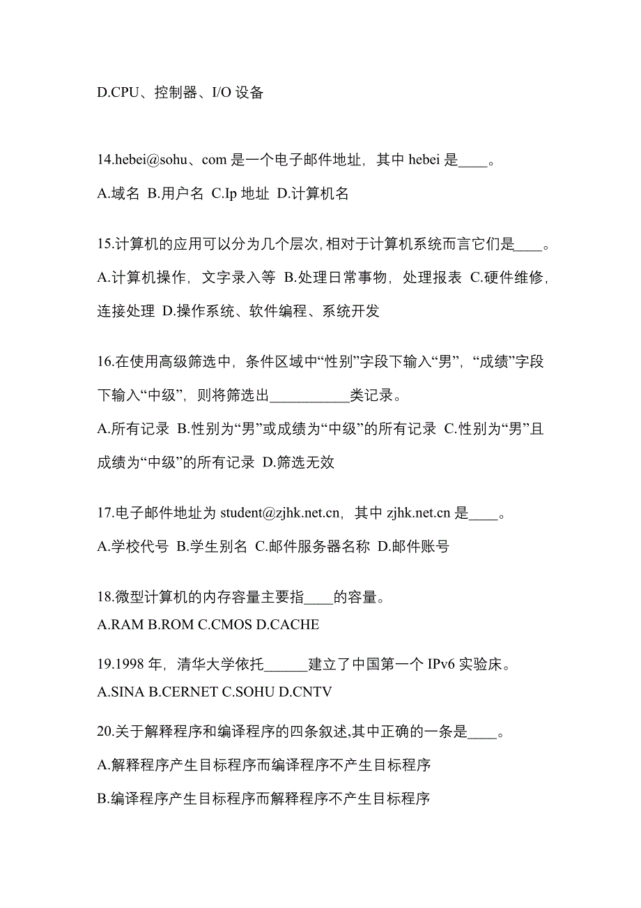 2022年山西省阳泉市成考专升本计算机基础真题(含答案)_第3页