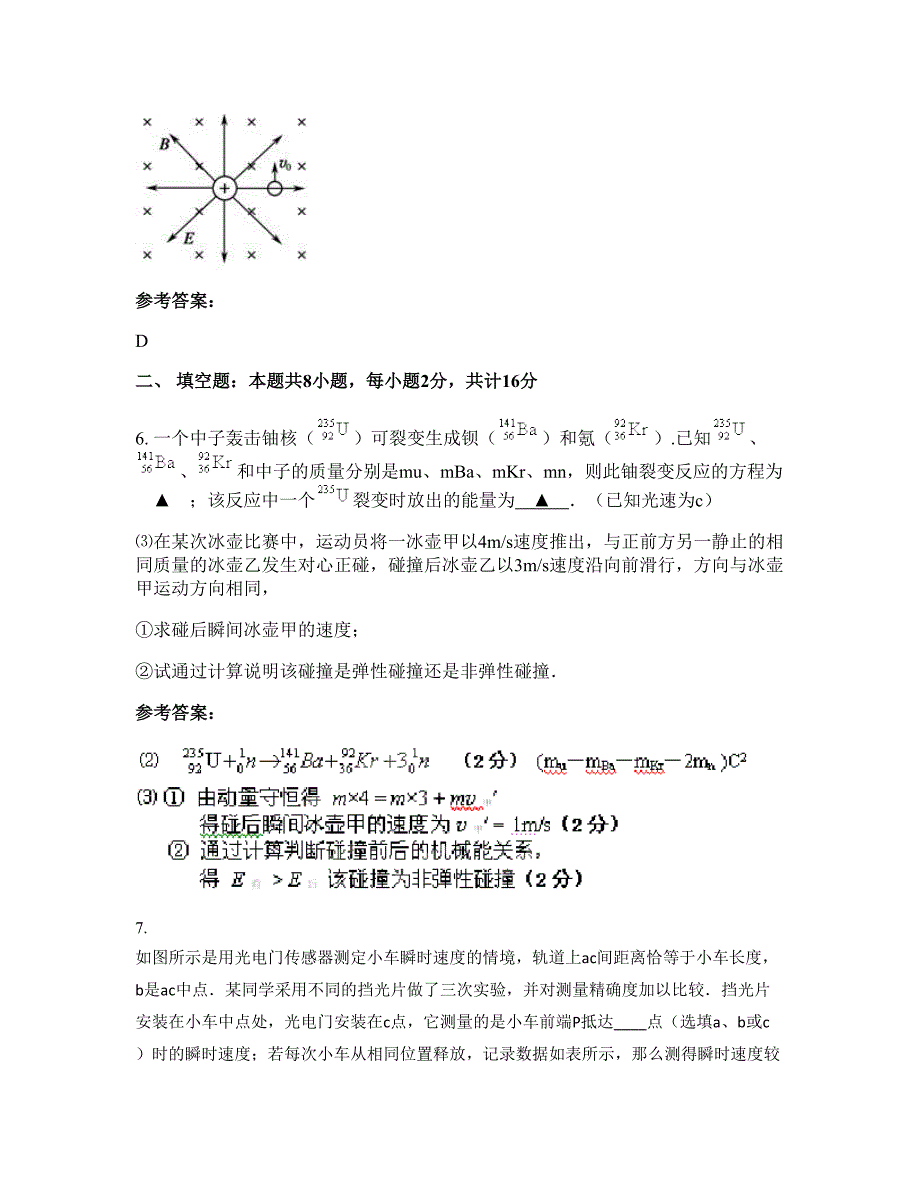 2022-2023学年云南省曲靖市楚雄州狮山镇武定第一中学高三物理联考试题含解析_第4页